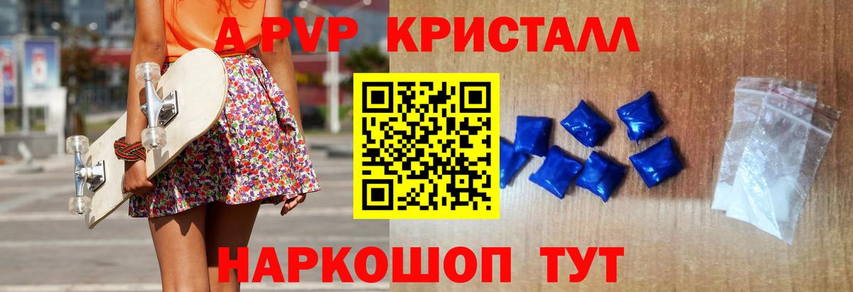 APVP крисы CK Скопин