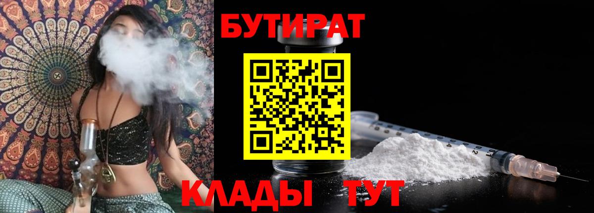 БУТИРАТ вода  Вход с VPN  Бутират  Скопин 