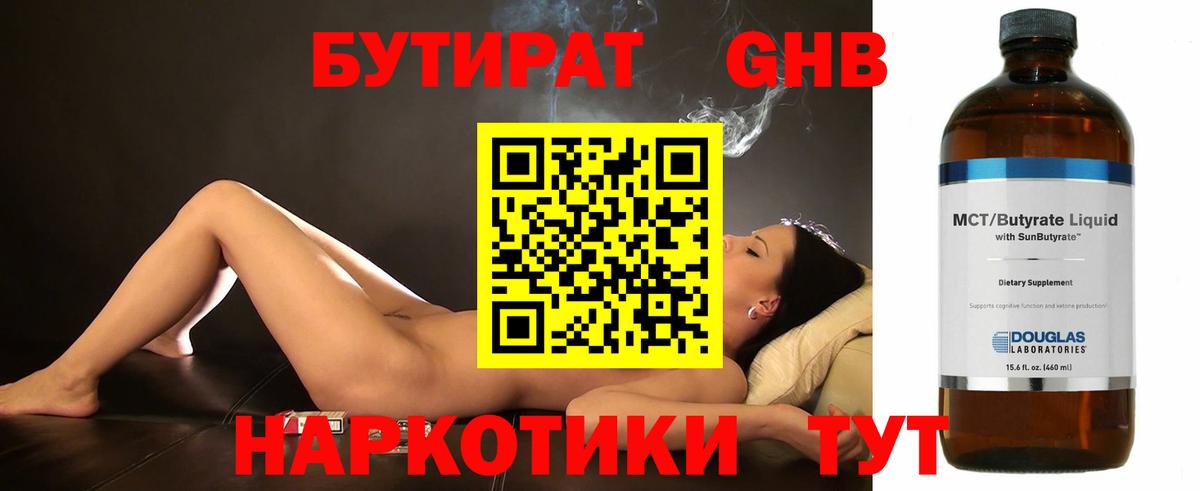 БУТИРАТ BDO Скопин