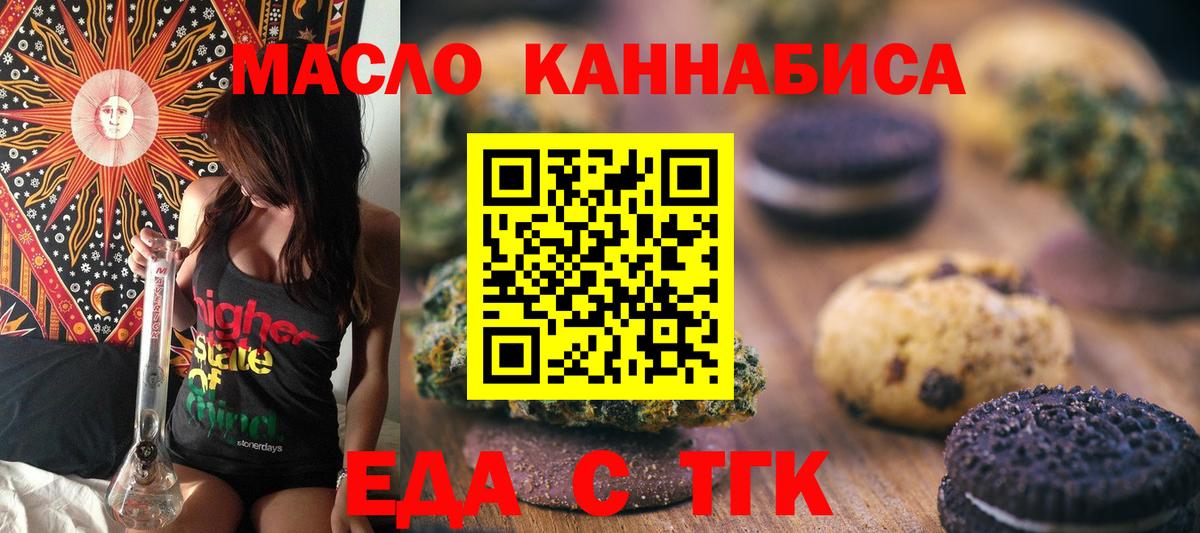 Скопин  Печенье с ТГК марихуана  Вход с VPN 