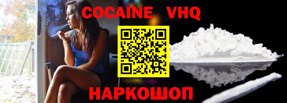 КОКАИН VHQ  Вход с VPN  Скопин  Cocaine  COCAIN 97% 