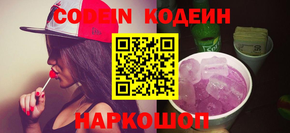 Скопин  Кодеиновый сироп Lean напиток Lean (лин)  Вход с VPN 