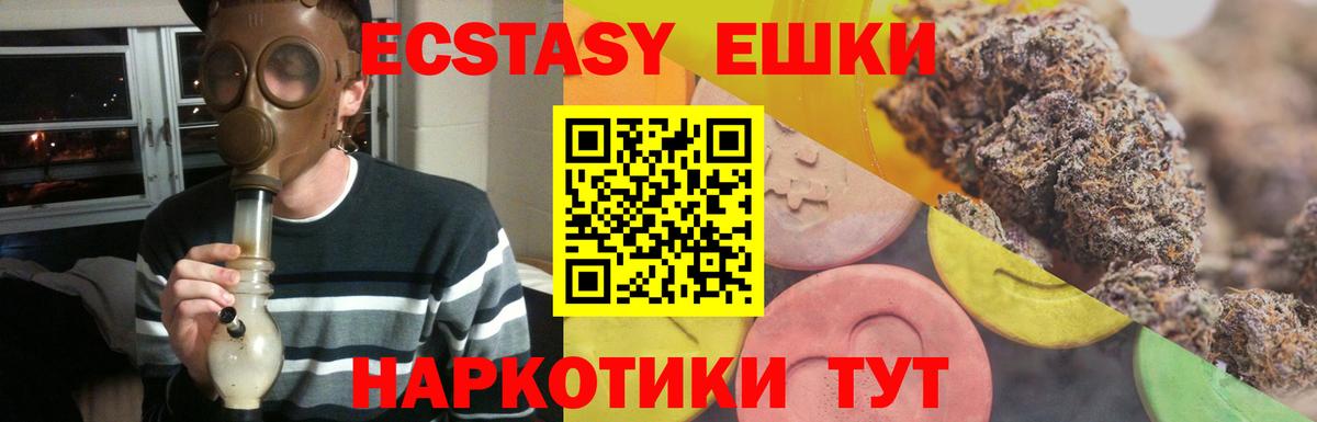 Ecstasy круглые  Вход с VPN  Скопин  ЭКСТАЗИ 280мг 