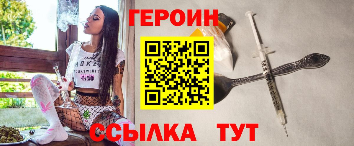 Скопин  ГЕРОИН герыч  Вход с VPN 