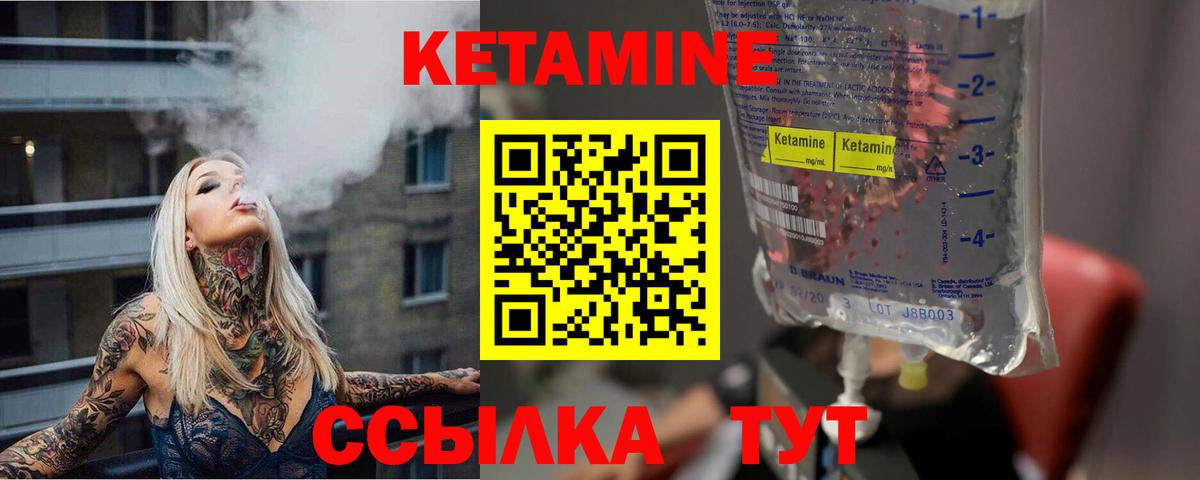 КЕТАМИН VHQ Скопин