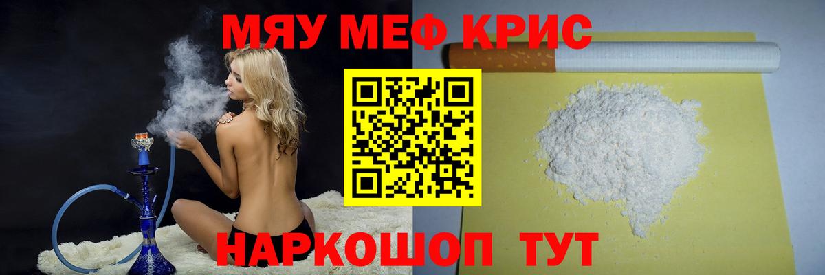 Скопин  Меф mephedrone  Мефедрон  Вход с VPN  Мефедрон кристаллы  МЯУ-МЯУ 