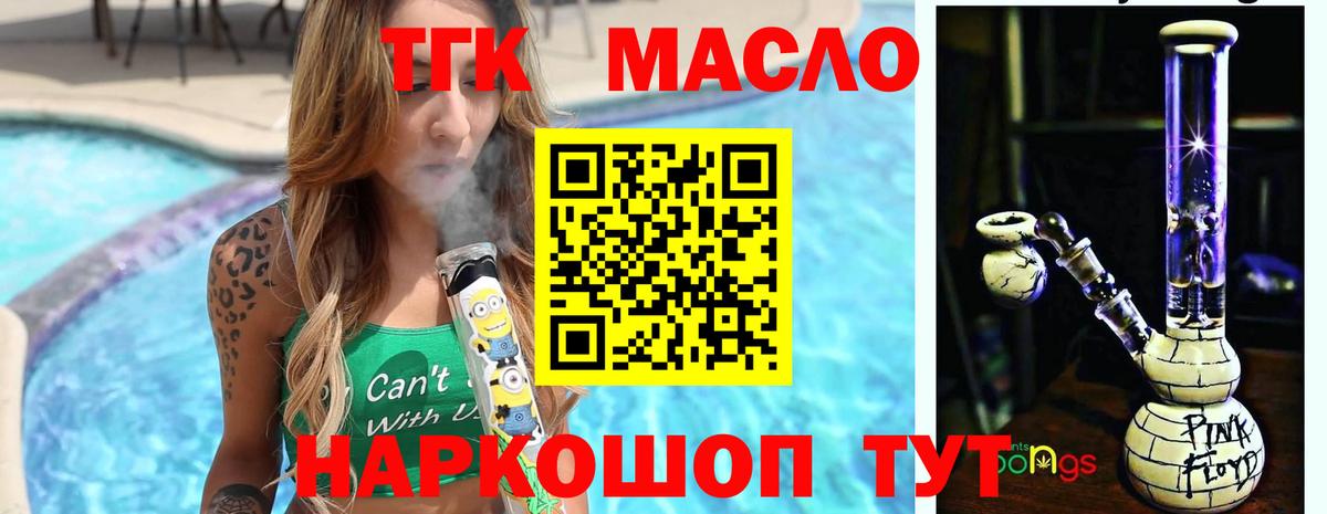 Дистиллят ТГК гашишное масло Скопин