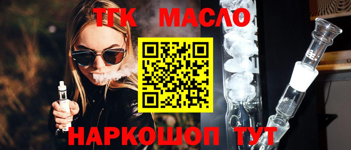 Дистиллят ТГК THC oil  Вход с VPN  Скопин 